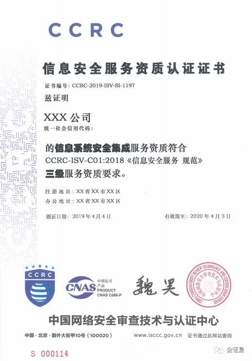 信息安全服務資質（CCRC）認證與網絡信息安全軟件開發市場前景分析